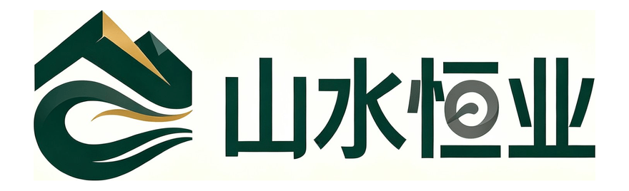 山水恒业